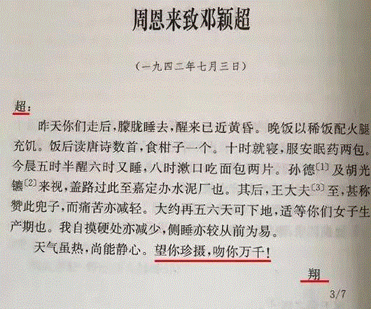 她相貌平平无法生育,却被周恩来独宠52年,背后的故事让人泪目,周恩来,相貌,平平,生育,背后的故事,邓颖超,两个人,深情,爱情,人物
