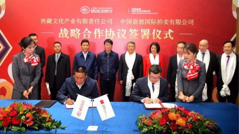 中国嘉德与西藏文化产业有限公司签署战略合作协议,文化产业,中国嘉德,西藏,双方,中国嘉德国际拍卖有限公司,果果,责任,自治区,嘉德艺术中心,签约