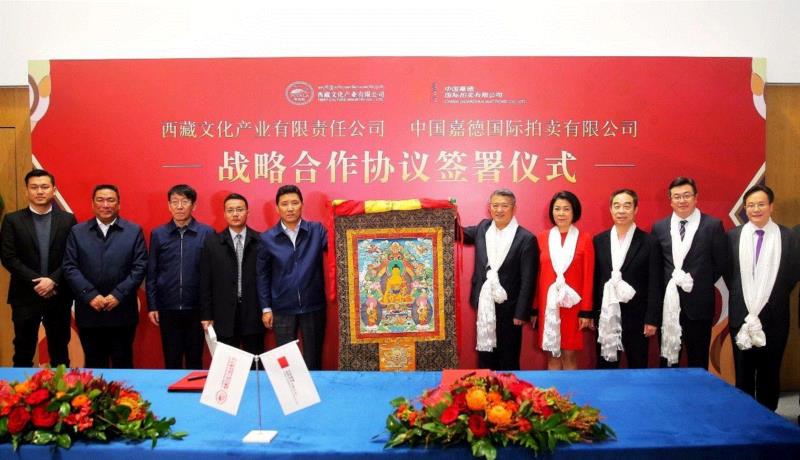 中国嘉德与西藏文化产业有限公司签署战略合作协议,文化产业,中国嘉德,西藏,双方,中国嘉德国际拍卖有限公司,果果,责任,自治区,嘉德艺术中心,签约