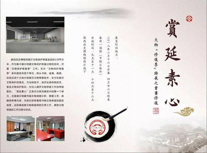 赏延素心——文物“修复季”特展之书画修复,观展｜陕历博的文物“修复季”，修复我与文物修复之间的距离,文物修复,修复,文物,书画修复,博物馆,文物保护,素心,书画文物,陕西历史博物馆,问卷