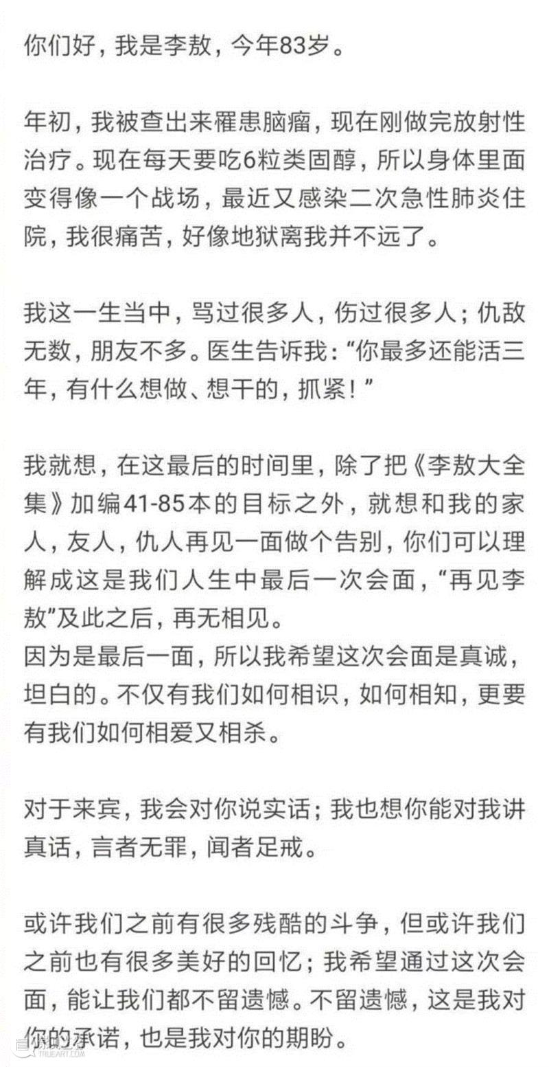 △李敖绝笔书节选,李敖：我早已为自己写好了挽歌,李敖,挽歌,胡因梦,离婚,爱情,台湾,我是谁,李敖他,胡茵,作家