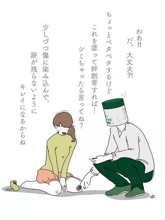 看到女友膝盖受伤，体贴又宠溺的间宫芦荟软膏。,【男友穿搭】土直男大改造，秒变日系美少年！,男友,改造,美少年,日本,软膏,男子,穿搭,直男,盐系,象君