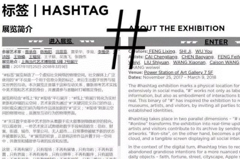 数字时代，我们是否还需要一个真实的场所作为展览的容器？,数字时代,互动,标签,hashtag,策展人,PSA,冯立星,建筑学,社交媒体,青年策展人计划