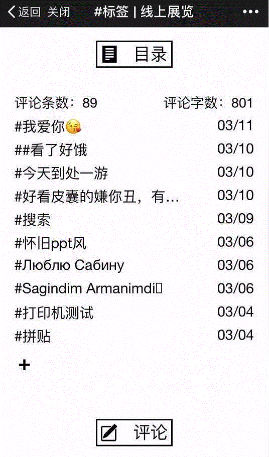 数字时代，我们是否还需要一个真实的场所作为展览的容器？,数字时代,互动,标签,hashtag,策展人,PSA,冯立星,建筑学,社交媒体,青年策展人计划