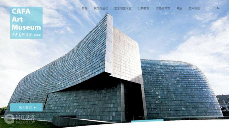CAFAM新版官网全新上线,CAFAM,专题片,中央美术学院美术馆,背后的故事,徐悲鸿,八十七神仙卷,讲座,宣传,改版,cafamuseum