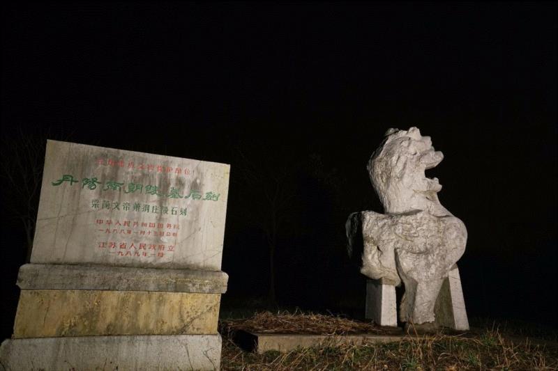 夜访六朝,六朝,石刻,神道,石柱,石碑,麒麟,南京,太子,梁武,将军