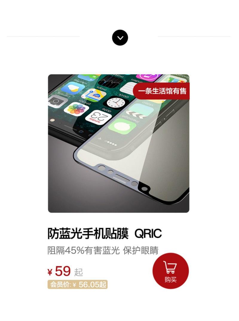 防蓝光、护眼的手机贴膜，这个我们亲测有效,蓝光,贴膜,QRIC,品牌,厂商,指导价,吸收,指纹,短波,手机屏幕