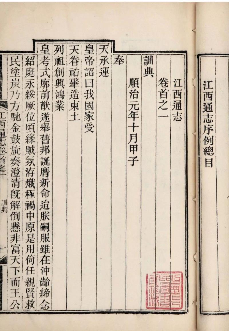 江西志曾在嘉靖、万历、康熙、雍正等代有传刻，但雍正之后，江西全志未有再修，道光时吴文镕有《江西通志》