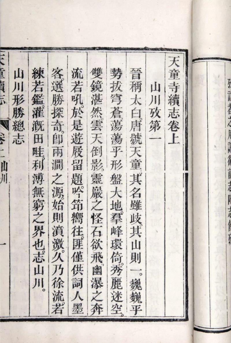 1095,【博古斋·三月季拍】四方历史——方志和名胜专题