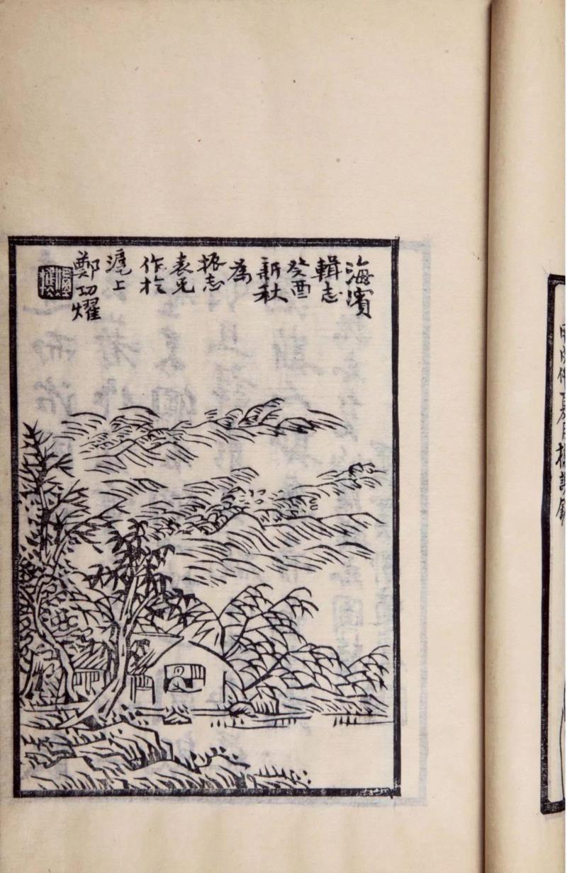 寻常方志仅作沿革等考证，兼以艺文、人物等，已成惯例。此册却因作者管元耀“性喜游览兼爱考古”，着重写海