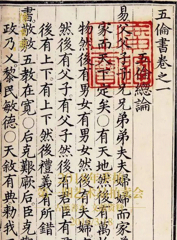 【上海博古斋·三月季拍】四十九方“广运之宝”,博古斋,三月,拍卖,古籍,宣宗,明代,官方,钤盖,广运,预展