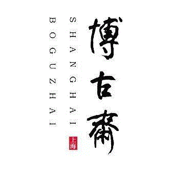 【上海博古斋·三月季拍】四十九方“广运之宝”,博古斋,三月,拍卖,古籍,宣宗,明代,官方,钤盖,广运,预展