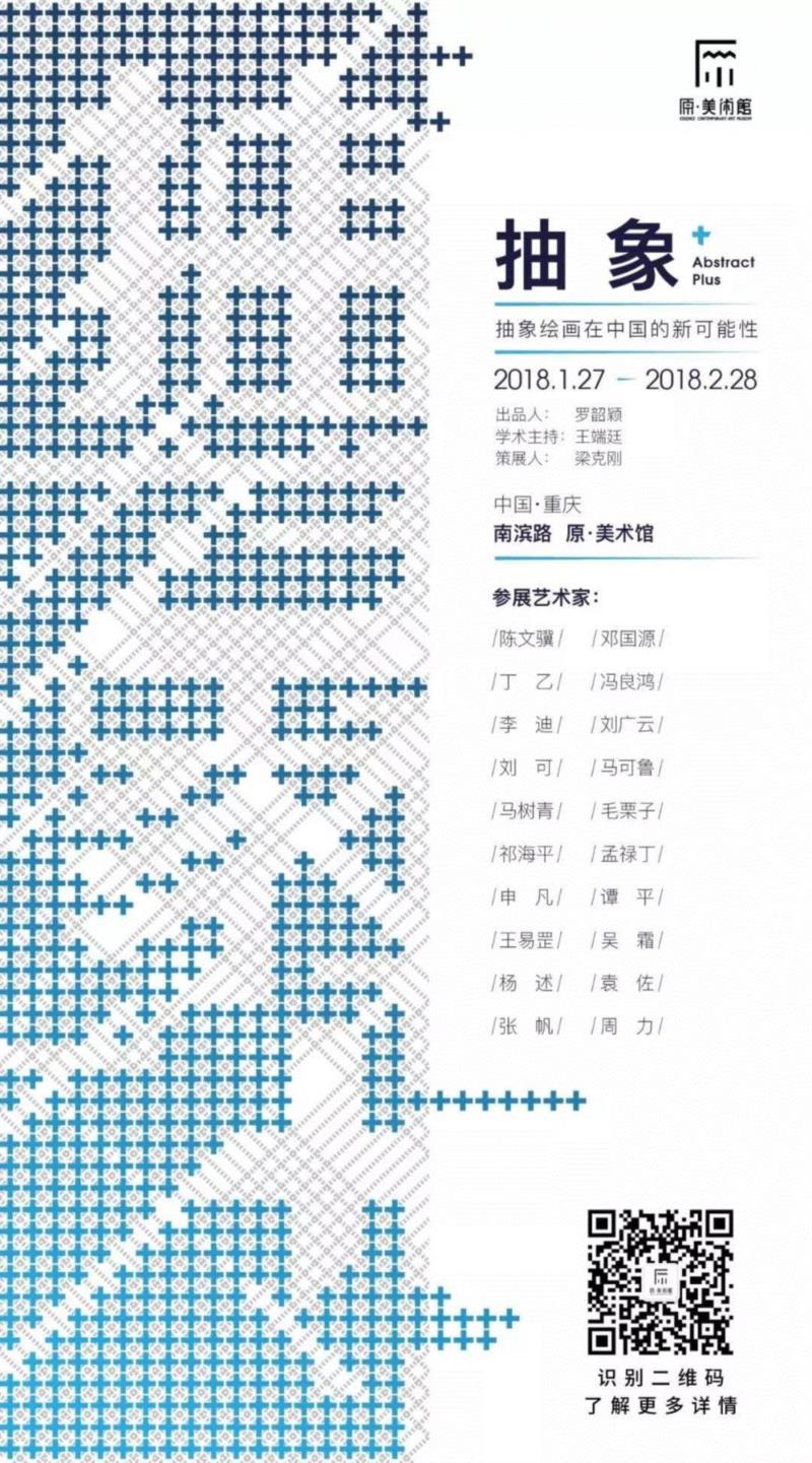 专题 | “抽象+”艺术大展系列艺术家第18期：杨述,杨述,抽象,艺术大展,绘画,美术馆,布面丙烯,现代主义,抽象艺术,表现主义,坏画