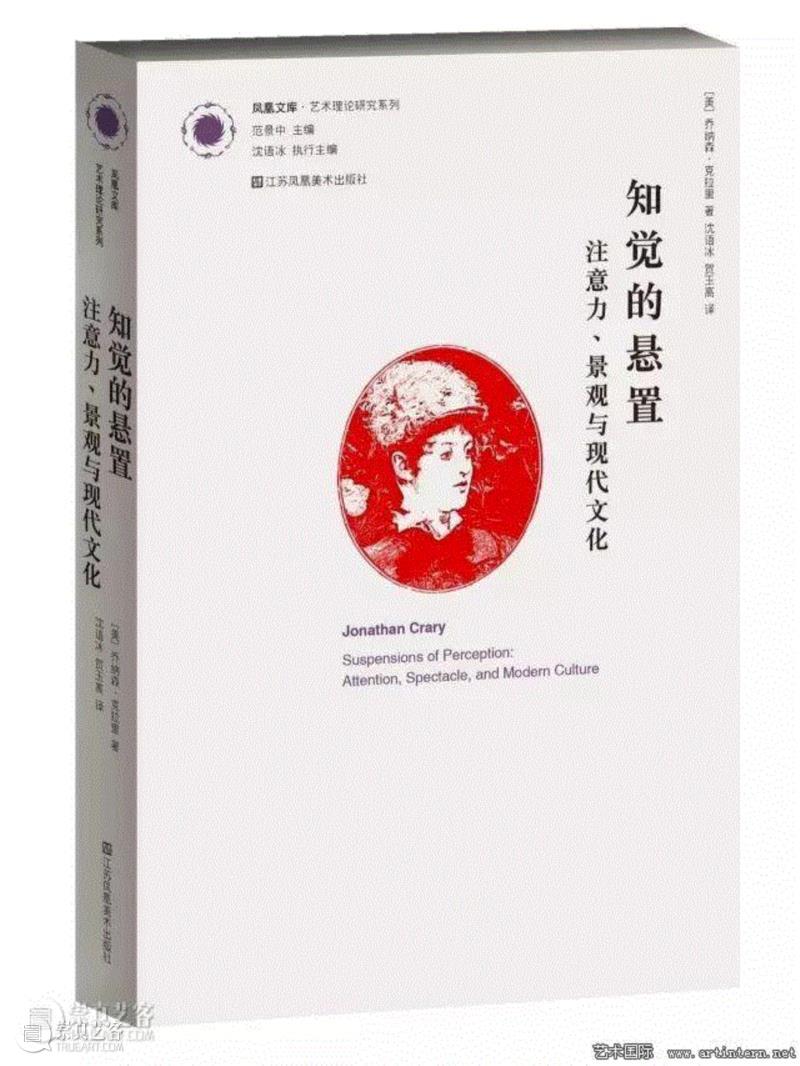 《知觉的悬置:注意力、景观与现代文化》,“眼球经济”与注意力的谱系——论乔纳森·克拉里的注意力考古学,古典视觉模式,注意力经济,注意力,考古学,乔纳森·克拉里,刘超