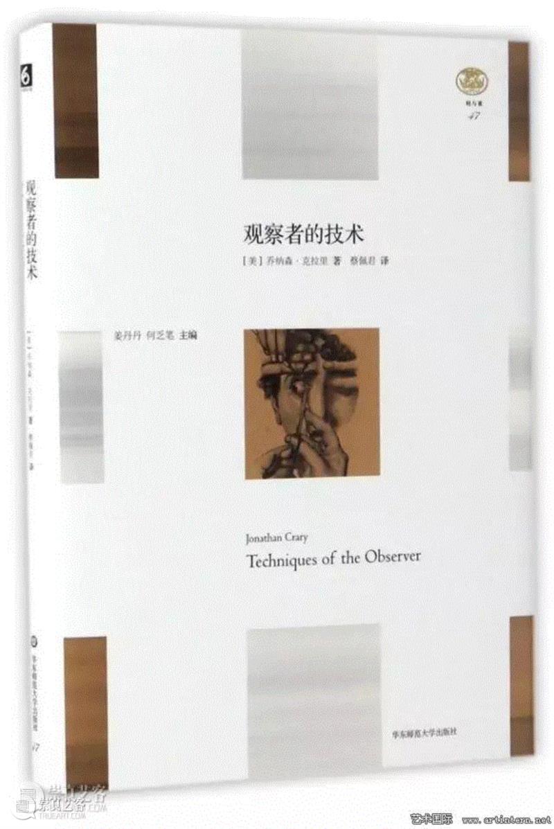 《观察者的技术》,“眼球经济”与注意力的谱系——论乔纳森·克拉里的注意力考古学,古典视觉模式,注意力经济,注意力,考古学,乔纳森·克拉里,刘超