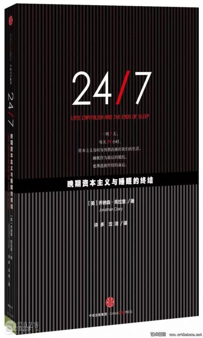 《24/7:晚期资本主义与睡眠的终结》,“眼球经济”与注意力的谱系——论乔纳森·克拉里的注意力考古学,古典视觉模式,注意力经济,注意力,考古学,乔纳森·克拉里,刘超