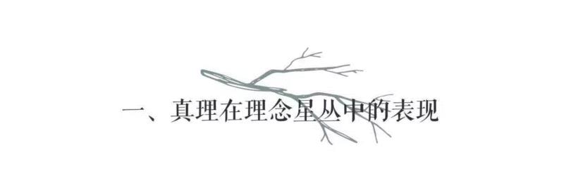 完成于1925年的《德国悲苦剧的起源》[1]以一篇后来被认为是本雅明最重要哲学性文字的长序《认识批判