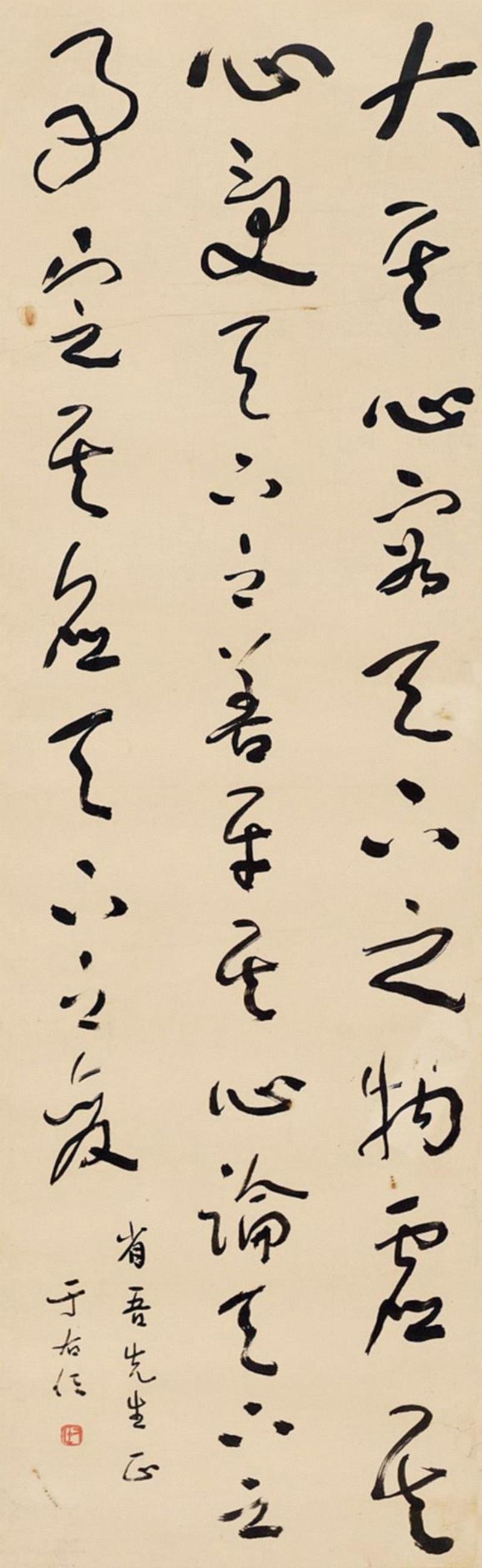 驰翰 2018迎春艺术品拍卖会图录号:165,渡海传薪,留芳于斯——于右任、溥儒、黄君璧专题,于右任,溥儒,黄君璧,留芳,台湾,草书,书法,纸本,迎春,艺术品拍卖会
