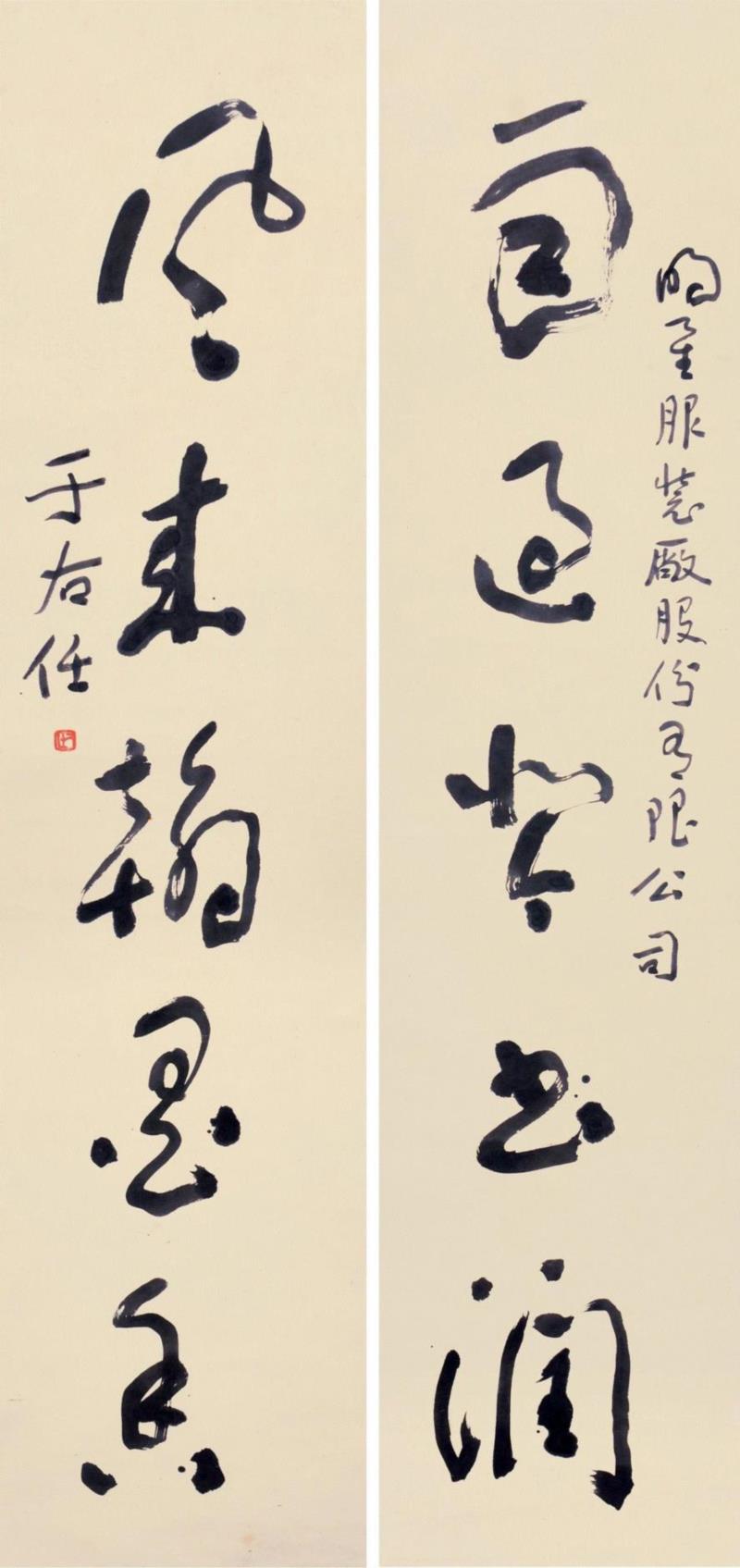 驰翰 2018迎春艺术品拍卖会图录号:166,渡海传薪,留芳于斯——于右任、溥儒、黄君璧专题,于右任,溥儒,黄君璧,留芳,台湾,草书,书法,纸本,迎春,艺术品拍卖会
