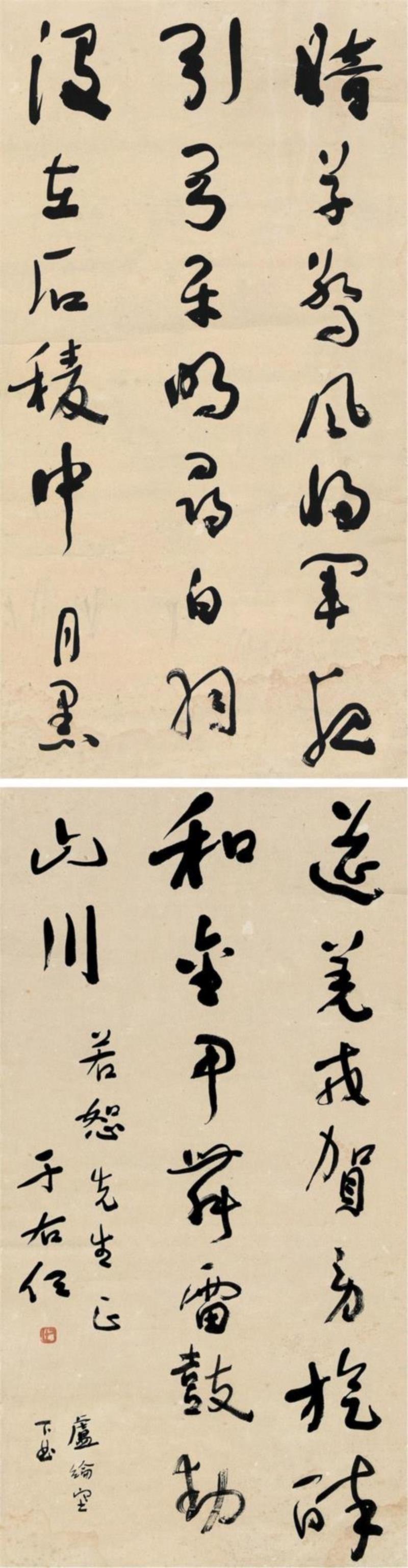 驰翰 2018迎春艺术品拍卖会图录号:168,渡海传薪,留芳于斯——于右任、溥儒、黄君璧专题,于右任,溥儒,黄君璧,留芳,台湾,草书,书法,纸本,迎春,艺术品拍卖会