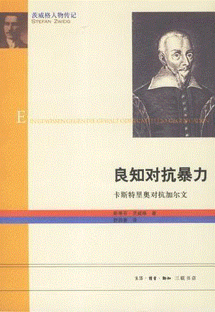 “一首赞美诗” | 暗蚀了，那钥匙的权力,钥匙,暴力,人文主义,加尔文,意识形态,良知,对抗,卡斯特里,信念,战争