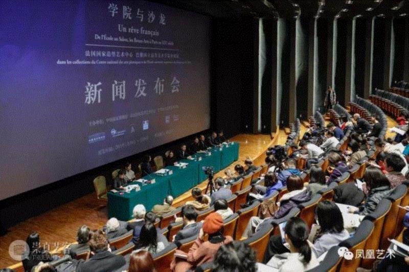 ▲ “学院与沙龙——法国国家造型艺术中心、巴黎国立高等美术学院珍藏展”新闻发布会现场,19世纪的巴黎凭什么成为了世界艺术中心？,学院派,安格尔,美院,古典主义,中国国家博物馆,巴黎国立高等美术学院,19世纪,世界艺术中心,巴黎