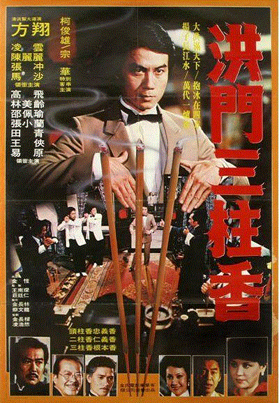 四方对谈回顾 | 义气的经验史——以武侠艺术和文化为例（上）,义气,四方,武侠,游民,电影,江湖,伦理,兄弟,关羽,香港