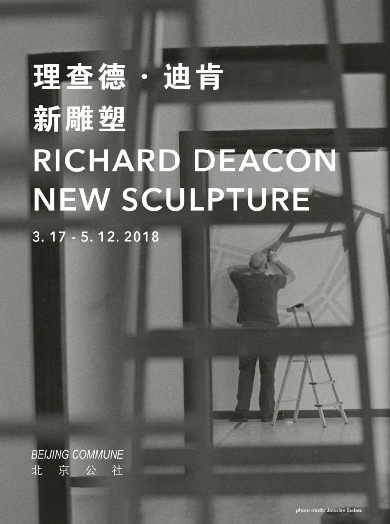 北京公社将于2018年3月17日开启《理查德·迪肯: 新雕塑》（Richard Deacon: New Sculpture）,北京公社,Deacon,新雕塑,Sculpture,理查德·迪肯,迪肯,英国,伦敦,理查德,威尔士