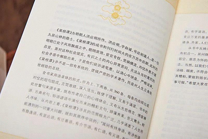 中国式人情社会,有哪些处世规则你一定要知道,处世,人情,中国式,经典,修身,菜根,春风,物道,学问,企业