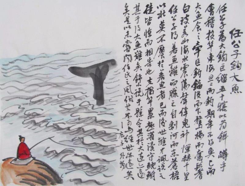 《任公子钓大鱼》/35cm x 47cm/水墨/2014-2015,【空间站】王秉复（常道）《寓言故事》二,空间站,寓言,王秉复,自传,水墨,Ink,常道,公子,主人,孔子