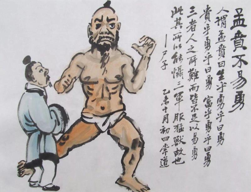 《孟贲不易勇》/35cm x 47cm/水墨/2014-2015,【空间站】王秉复（常道）《寓言故事》二,空间站,寓言,王秉复,自传,水墨,Ink,常道,公子,主人,孔子
