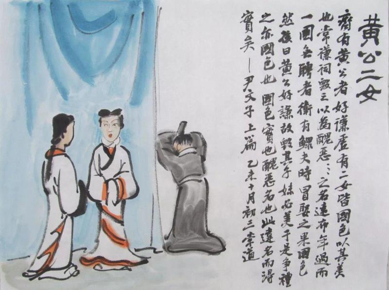 《黄公二女》/35cm x 47cm/水墨/2014-2015,【空间站】王秉复（常道）《寓言故事》二,空间站,寓言,王秉复,自传,水墨,Ink,常道,公子,主人,孔子