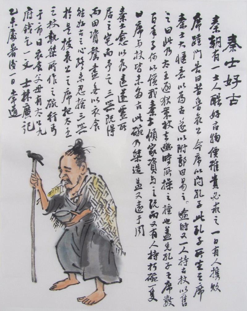 《秦士好古》/35cm x 47cm/水墨/2014-2015,【空间站】王秉复（常道）《寓言故事》二,空间站,寓言,王秉复,自传,水墨,Ink,常道,公子,主人,孔子