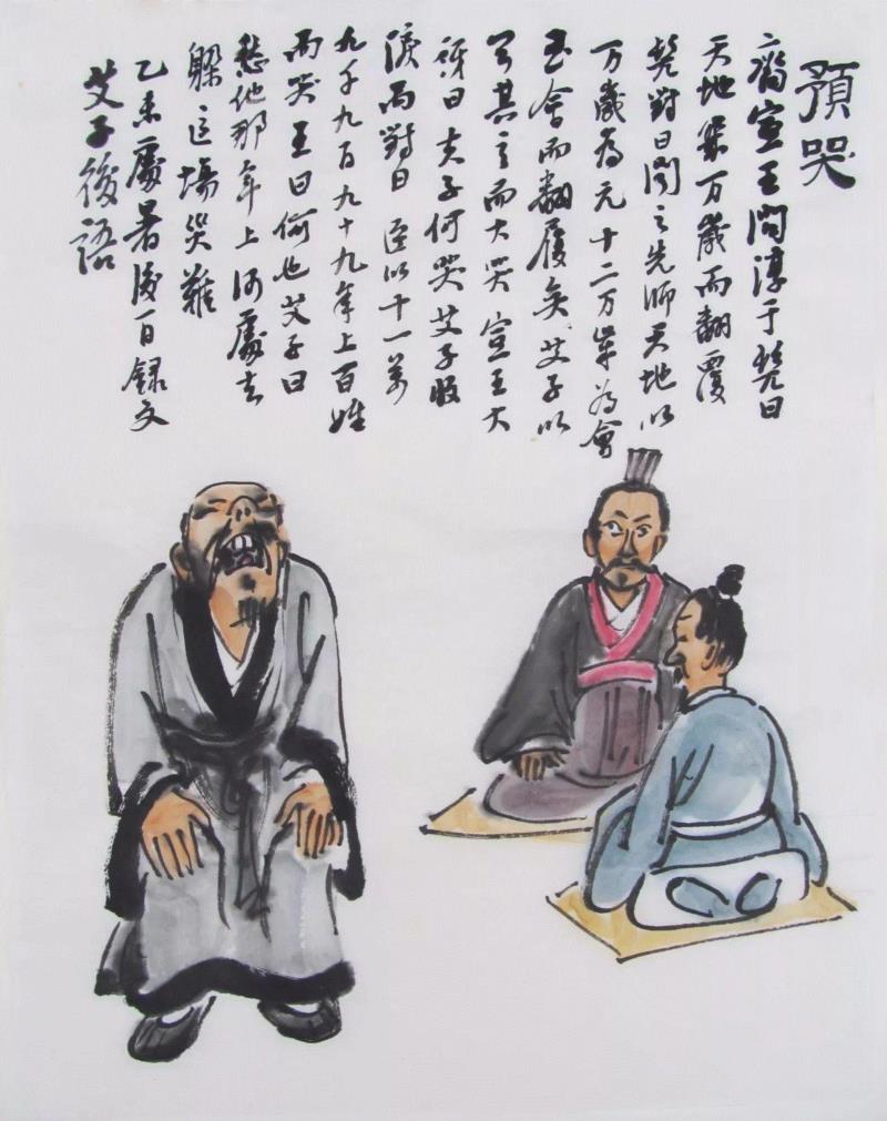 《预哭》/35cm x 47cm/水墨/2014-2015,【空间站】王秉复（常道）《寓言故事》二,空间站,寓言,王秉复,自传,水墨,Ink,常道,公子,主人,孔子
