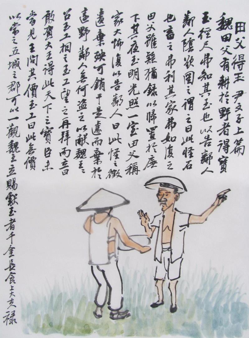 《田父得玉&nbsp;》/35cm x 47cm/水墨/2014-2015,【空间站】王秉复（常道）《寓言故事》二,空间站,寓言,王秉复,自传,水墨,Ink,常道,公子,主人,孔子