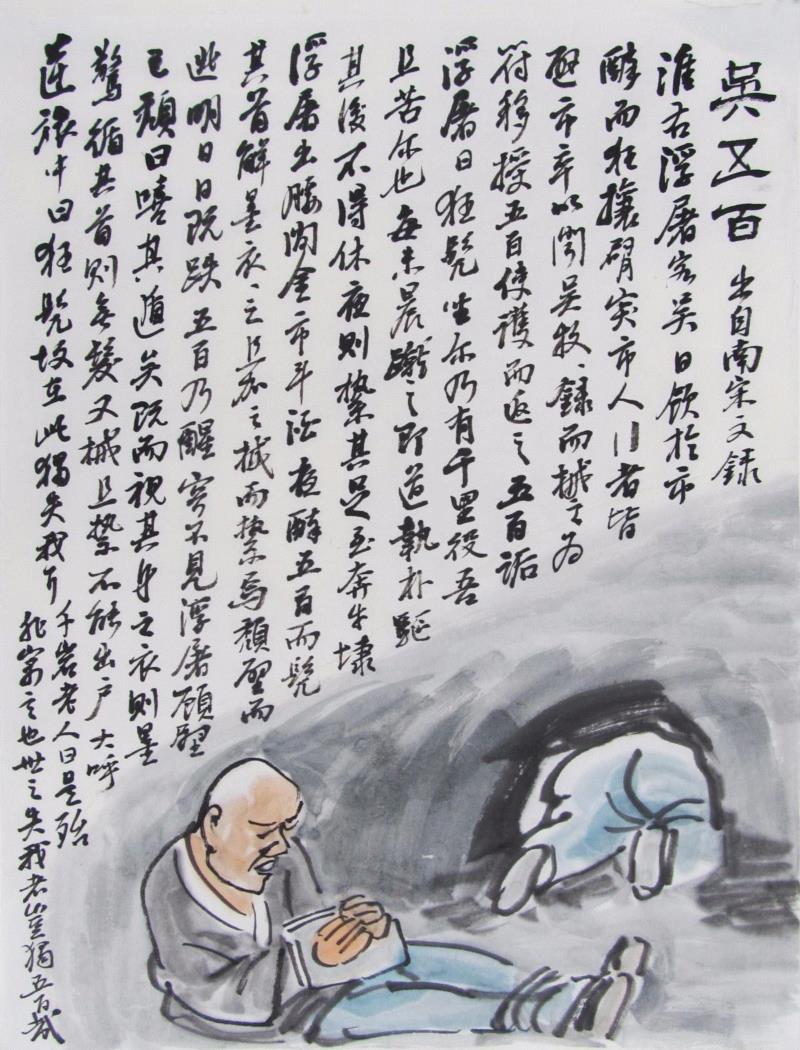 《吴五百&nbsp;》/35cm x 47cm/水墨/2014-2015,【空间站】王秉复（常道）《寓言故事》二,空间站,寓言,王秉复,自传,水墨,Ink,常道,公子,主人,孔子