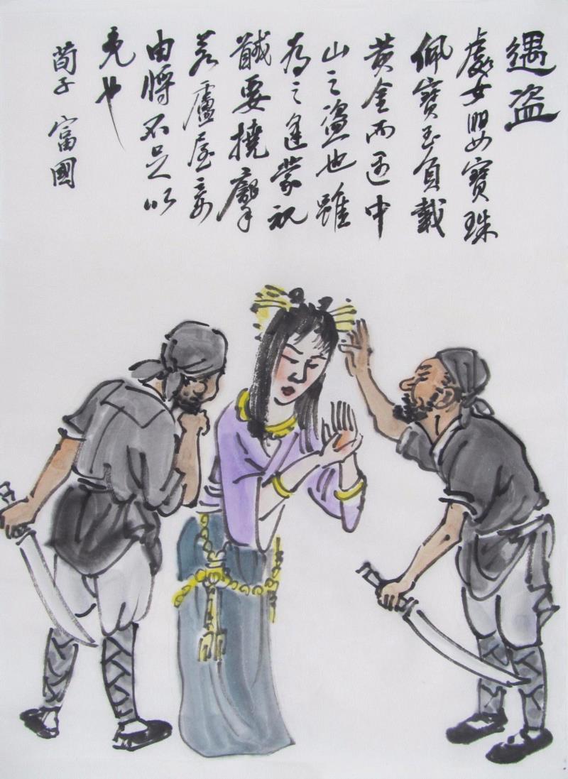 《遇盗》/35cm x 47cm/水墨/2014-2015,【空间站】王秉复（常道）《寓言故事》二,空间站,寓言,王秉复,自传,水墨,Ink,常道,公子,主人,孔子