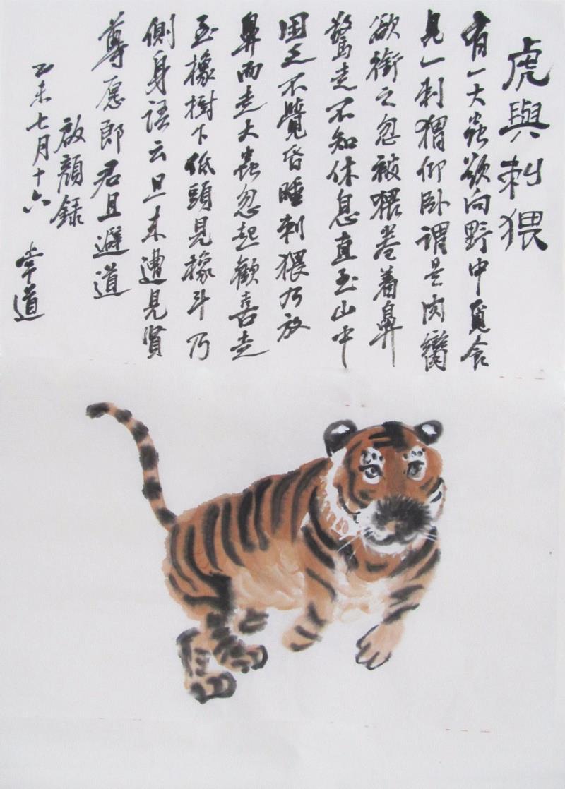 《虎与刺猬》/35cm x 47cm/水墨/2014-2015,【空间站】王秉复（常道）《寓言故事》二,空间站,寓言,王秉复,自传,水墨,Ink,常道,公子,主人,孔子
