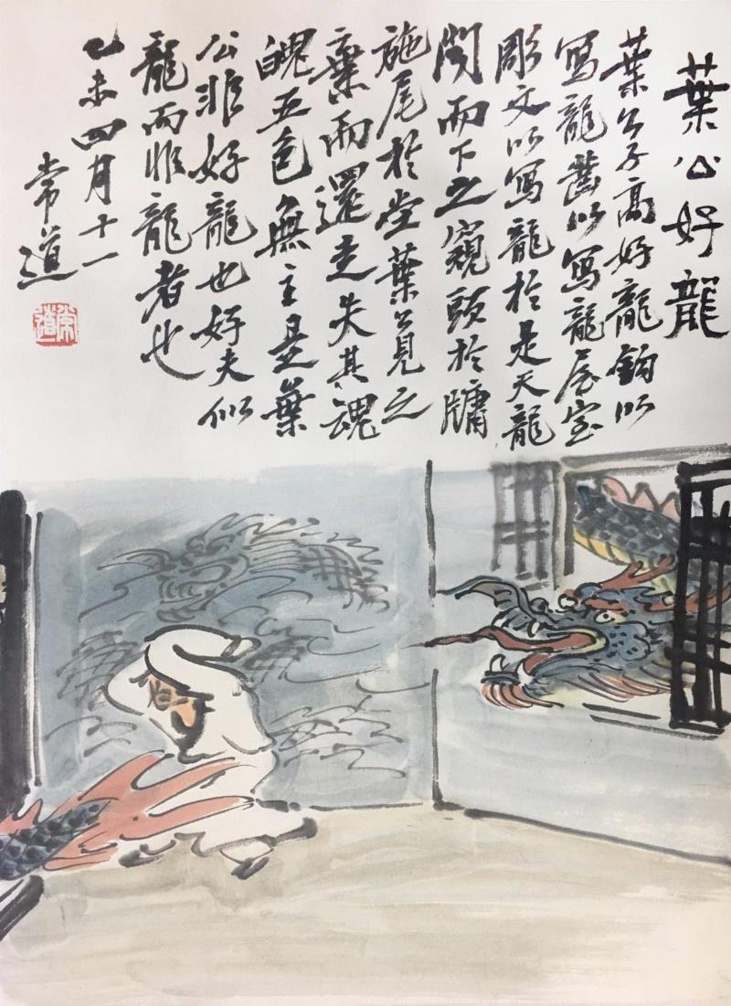 《叶公好龙》/35cm x 47cm/水墨/2014-2015,【空间站】王秉复（常道）《寓言故事》二,空间站,寓言,王秉复,自传,水墨,Ink,常道,公子,主人,孔子