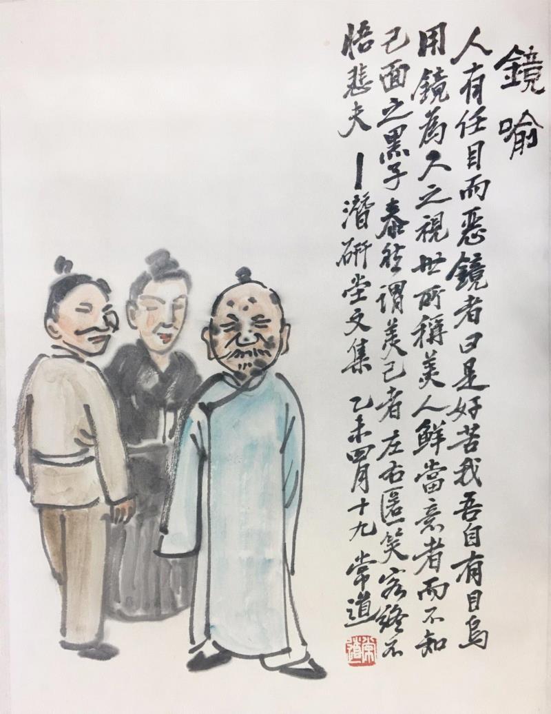 《镜喻》/35cm x 47cm/水墨/2014-2015,【空间站】王秉复（常道）《寓言故事》二,空间站,寓言,王秉复,自传,水墨,Ink,常道,公子,主人,孔子