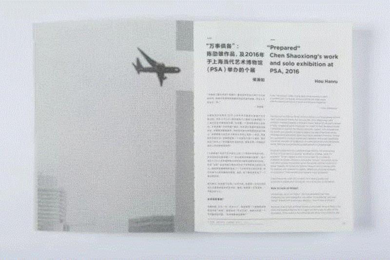 PSA画册上新 |  陈劭雄：万事俱备,陈劭雄,画册,PSA,上海当代艺术博物馆,罗庆珉,指尖,查看,命运,原文,景物