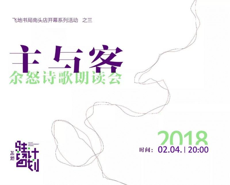 用语言来表达世界是无效的| 余怒诗歌分享会回顾,诗歌,无效,诗人,公文,口语,文学性,蜗牛,杨柳,语义,猛兽