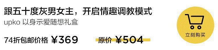 跟五十度灰男女主，开启情趣调教模式,情趣,调教,男女,礼盒,性感,振动,UPKO,品牌,Shades,Grey