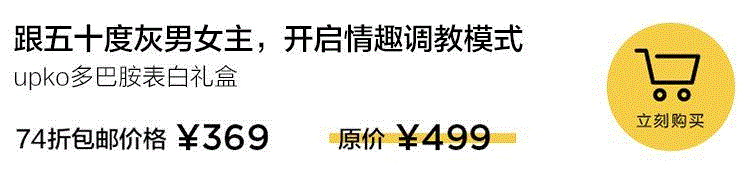 跟五十度灰男女主，开启情趣调教模式,情趣,调教,男女,礼盒,性感,振动,UPKO,品牌,Shades,Grey