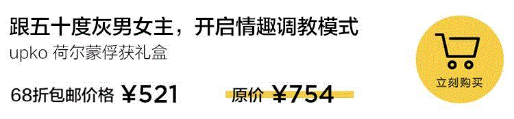 跟五十度灰男女主，开启情趣调教模式,情趣,调教,男女,礼盒,性感,振动,UPKO,品牌,Shades,Grey