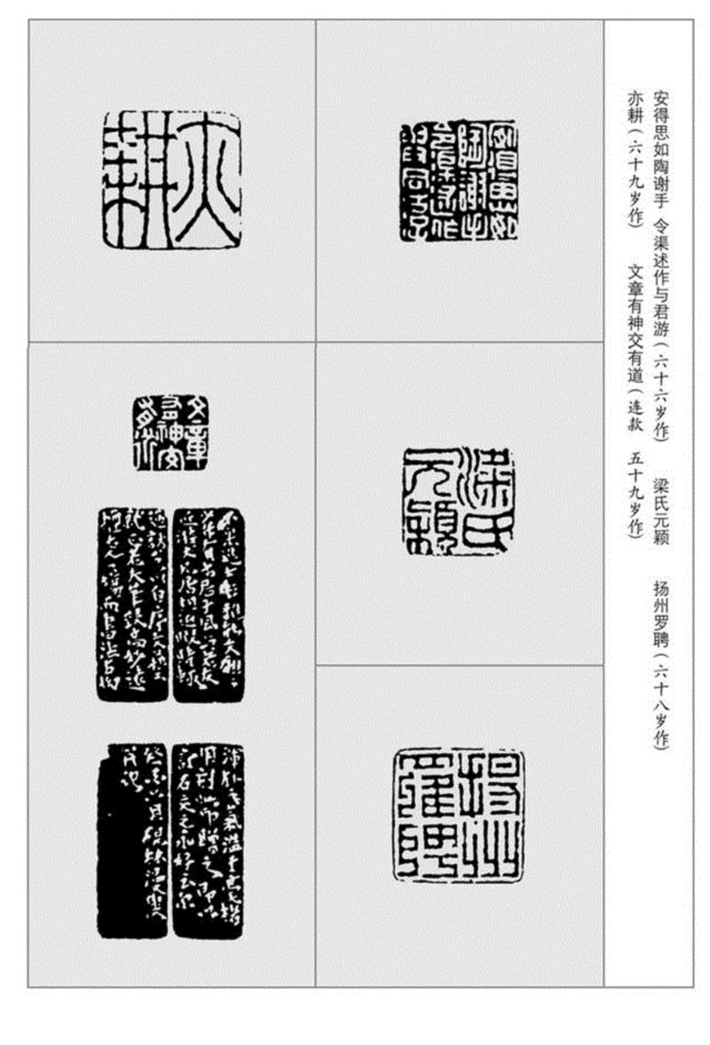 【浙派篆刻赏析】丁敬印作选刊