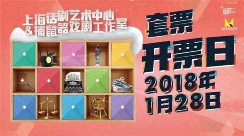 《无人生还》《原告证人》《死亡陷阱》,《死亡陷阱》尖叫回归，与你相约1月28日,陷阱,死亡,尖叫,百老汇,开票,上海话剧艺术中心,舞台,戏剧,剧目,无人