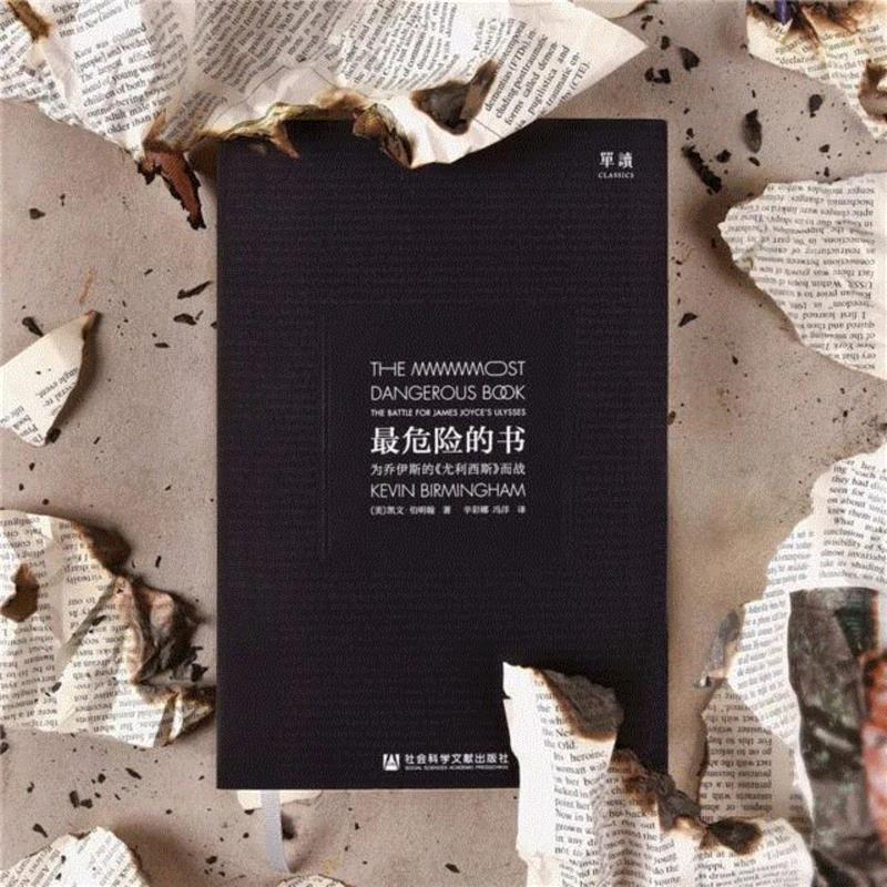 ▲《最危险的书》，扫描文末二维码购买,又是天才又是怪人的反叛者，都爱《尤利西斯》丨单读,尤利西斯,天才,怪人,反叛,单读,乔伊斯,文学,作家,书店,革命