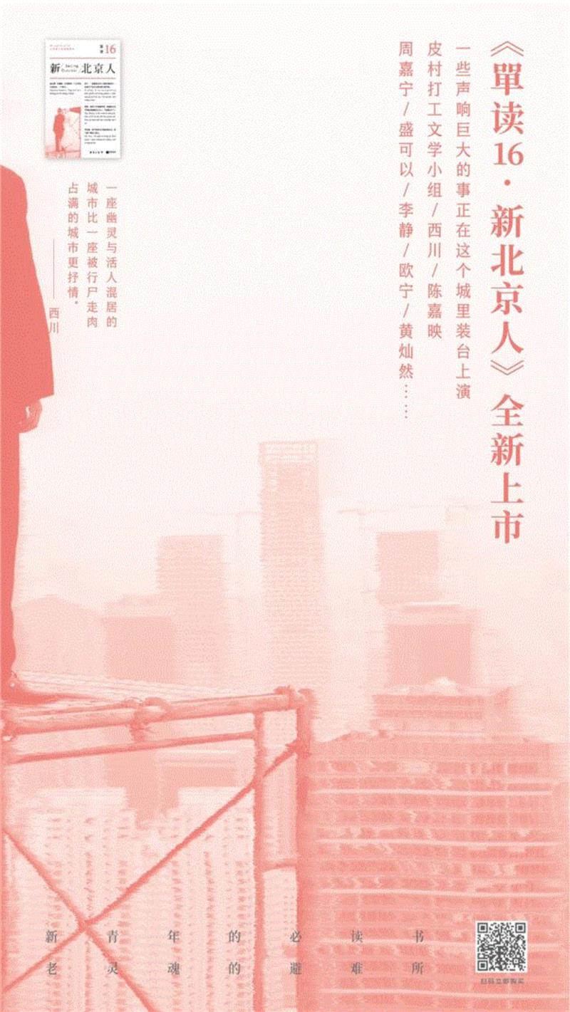 识别图中二维码 或 点击阅读原文 购买《单读 16 · 新北京人》,又是天才又是怪人的反叛者，都爱《尤利西斯》丨单读,尤利西斯,天才,怪人,反叛,单读,乔伊斯,文学,作家,书店,革命