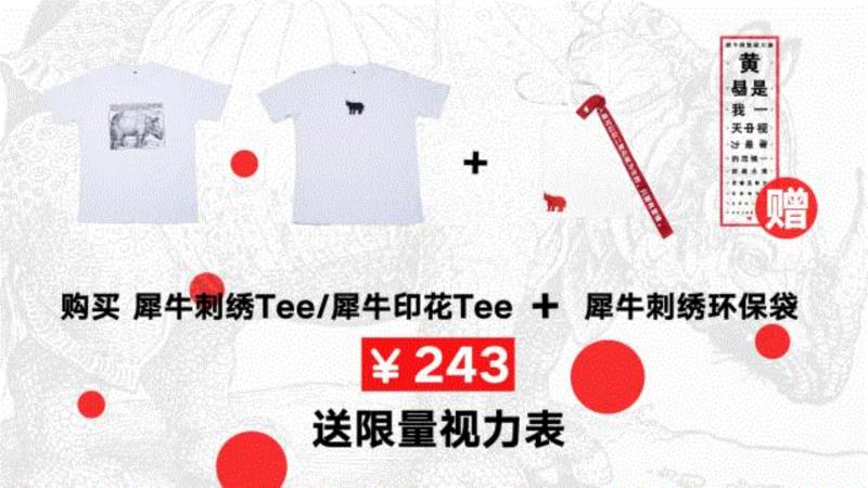 孟京辉给你的悄悄话只能微店领取！,悄悄话,孟京辉,犀牛,导演,订单,商店,恋爱,祝福,限量,金额